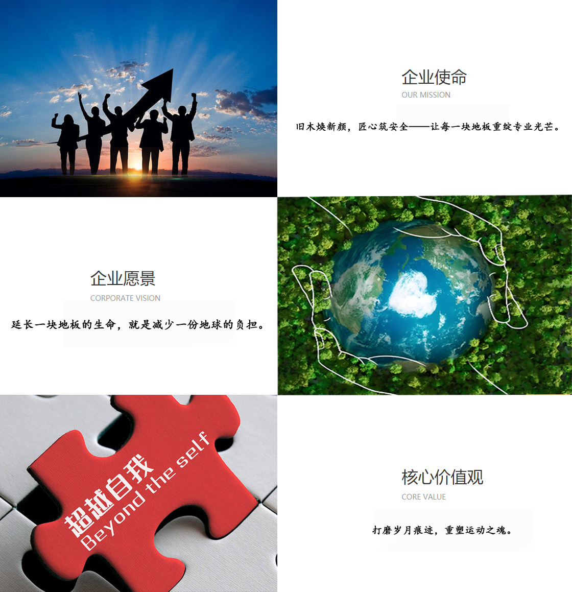 劲步运动木地板