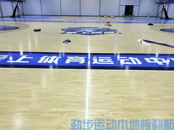 篮球馆地板翻新