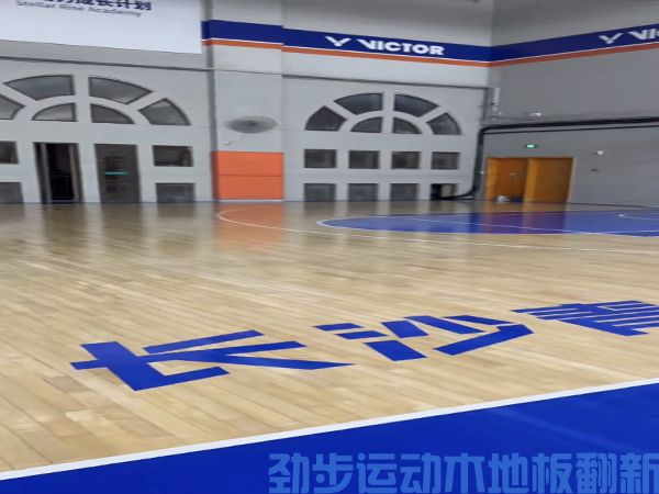 篮球馆木地板翻新