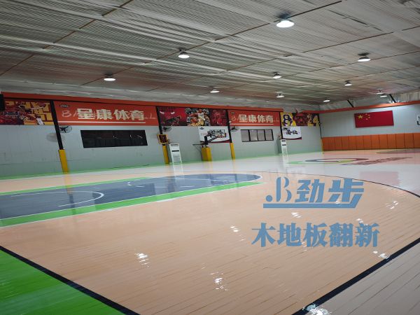 篮球馆木地板翻新
