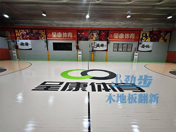 篮球馆木地板翻新